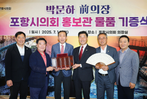 포항시의회, 홍보관 물품 기증식