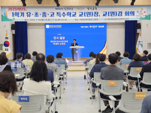 경산교육지원청, 2025학년도 1학기말 학교장 회의
