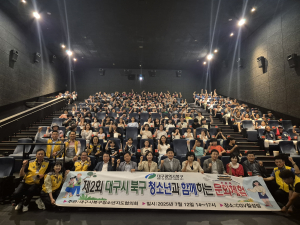 대구북구청소년지도협의회 ‘하계 행복북구 청소년수련대회’ 개최