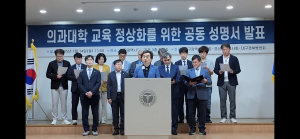 대구ㆍ경북 의료계, 의과대학 교육 정상화 위한 공동 성명 발표