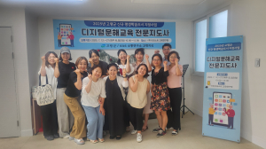 고령군, 디지털 문해 전문 지도사 양성