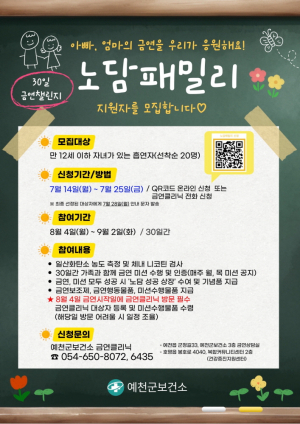 가족이 함께하는 금연챌린지 예천, 25일까지 참여자 모집