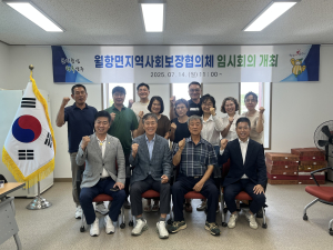 성주군 월항면 지사협, 하반기 임시회의 개최