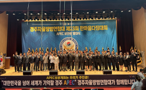 경주자율방범대 한마음다짐대회ㆍAPEC 보안관 발대…안전 결의