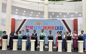 경북도, 전통에 ICT 입힌 ‘한복 창작 해커톤 대회’