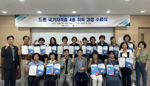 선린대학교, 드론 교육지도사 취득과정 수료식