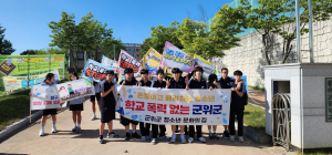 군위군청소년문화의집, 학교폭력예방 캠페인