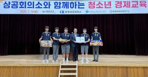 포항상의, '찾아가는 청소년 경제교육'