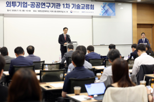 외투기업-공공연구기관 R&D 교류의 장