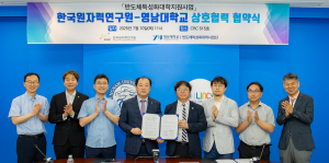 영남대학교-한국원자력연구원, 반도체 인재양성 위해 협력 강화