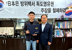 대한민국독도협회 “日 방위백서 독도 영유권 주장 철회하라”
