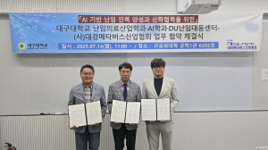 대구대ㆍ대경메타버스산업협회, 업무 협약