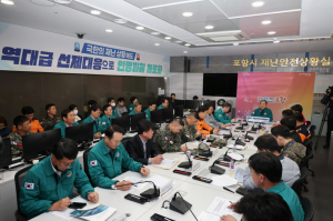 “시민 체감 재난대응” 안전도시 포항 구현