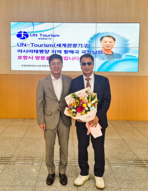 포항시, 세계관광기구와 마이스 산업 협력 강화
