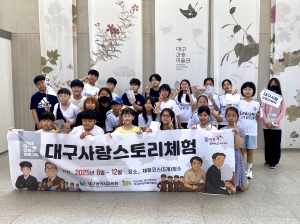 대구시교육청, ‘대구사랑 스토리체험’ 운영