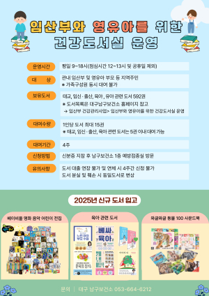 대구 남구, '임산부·영유아를 위한 건강도서실' 확대 운영