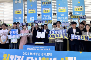 대구 달서구, 청년 정책포럼 개최