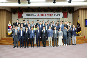 경북대, 대구 RISE 사업 발대식 개최