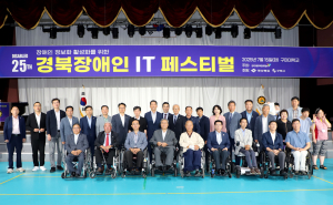 경북도, 제25회 경북장애인 IT페스티벌 개최