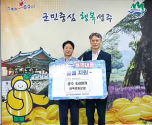 한국농어촌공사 성주지사, 생수 지원