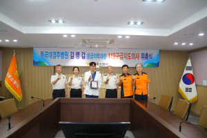 경주소방서, 119구급지도의사 위촉