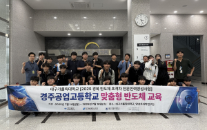 양성자과학연구단, 고교생 반도체 교육