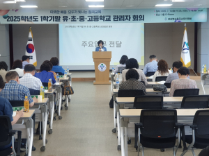 칠곡교육청, 여름방학 대비 관리자 연수