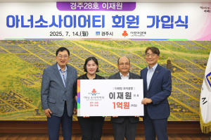 경북사회복지공동모금회, 이재원 과자공방 대표 경주28호(경북 183호) 아너소사이어티 가입