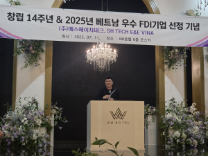 14돌 맞은 ㈜에스에이치테크, 베트남 FDI 우수기업 선정 겹경사