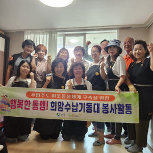 칠곡군 희망수납기동대, 독거노인가구 정리수납 봉사
