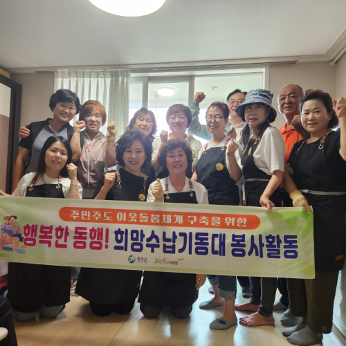 칠곡군 희망수납기동대, 독거노인가구 정리수납 봉사