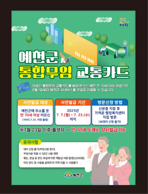 예천군, 8월부터 어르신 버스 무료승차 시행