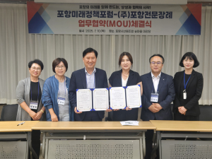 포항미래정책포럼-(주)포항전문장례, 업무협약 체결