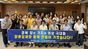 경북 전통 장, 전국 최초 글로벌 판로 개척