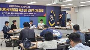 “대구 청년 알바, 여전히 최저임금 못 받아”