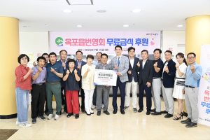 달성군 옥포읍번영회, 무더위 속 어르신 위한 200만 원 후원 행사 개최
