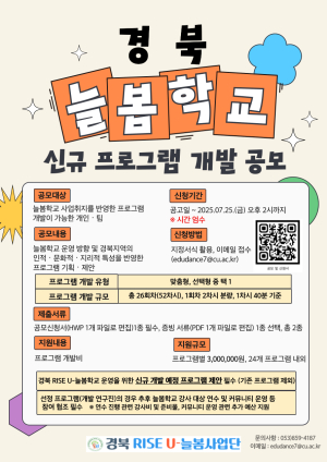 경북 RISE U-늘봄사업단, 늘봄학교 신규 프로그램 공모