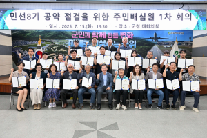 군위군, 민선8기 공약이행은 군민 뜻에 따라