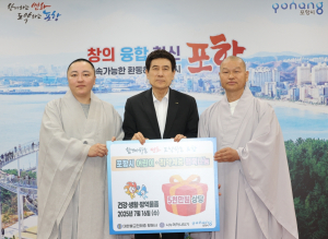 나누며 하나되기, 포항에 이웃사랑 행복나눔 실천