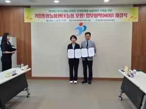 포항시, 포항교육지원청과 농촌체험 활성화 ‘맞손’