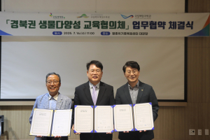 백두대간수목원-해양과학관, 업무협약