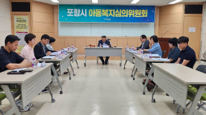 포항시, 아동복지 사각지대 해소 협력 체계 강화