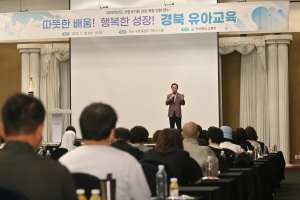 경북교육청, 사립유치원장 리더십 연수