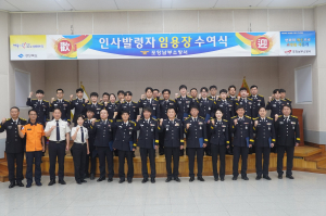 포항남부소방, 신규 임용자 31명 임용장 수여식 개최