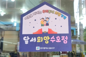 대구 달서구, 중장년 1인 가구 대상 생활쿠폰 지원… 사회적 고립 해소 나서