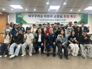 대구한의대 경찰행정학과, ‘경찰사관학교’ 명성 이어간다
