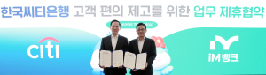 iM뱅크, 한국씨티은행 고객 전환 업무협약 체결