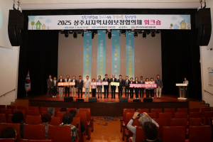 상주시지역사회보장협의체, 워크숍 개최