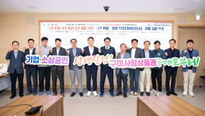 구미시-상의, 침체된 상권 활력 불어넣기