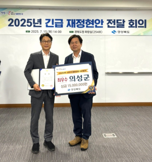 의성군, 신속집행ㆍ소비투자 평가 최우수